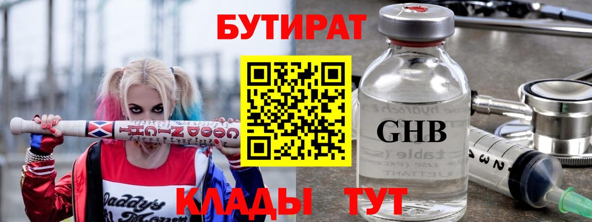 БУТИРАТ оксана  Вход с VPN  Бутират  Владивосток 