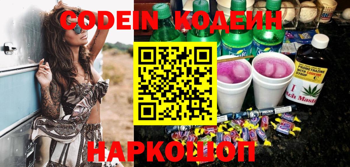 Владивосток  Кодеин напиток Lean (лин)  Вход с VPN  Кодеиновый сироп Lean Purple Drank 