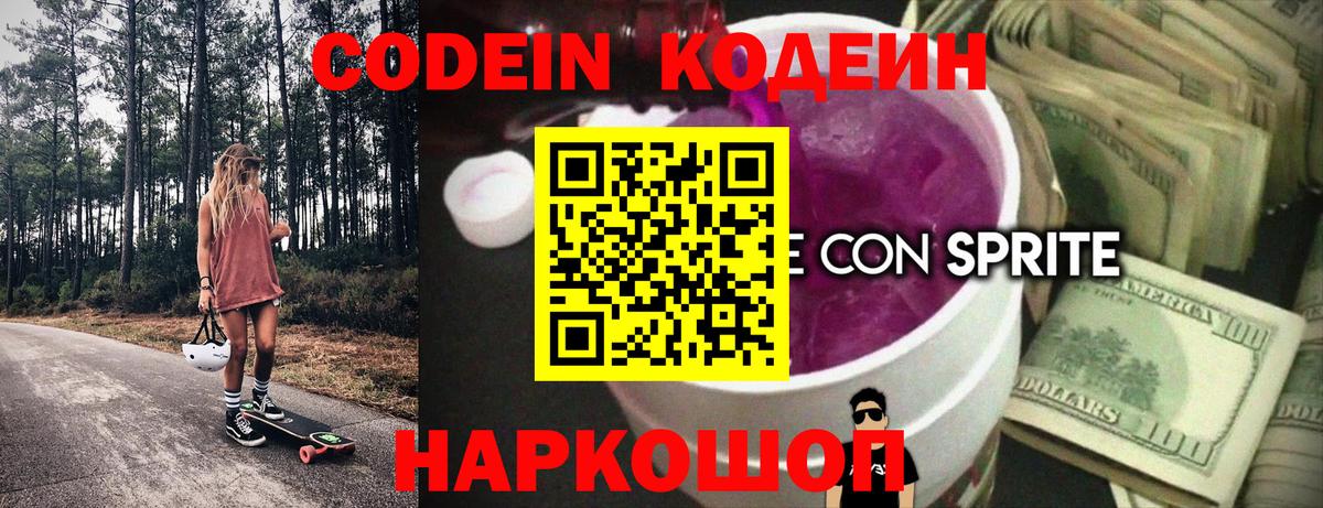 Кодеин напиток Lean (лин) Владивосток