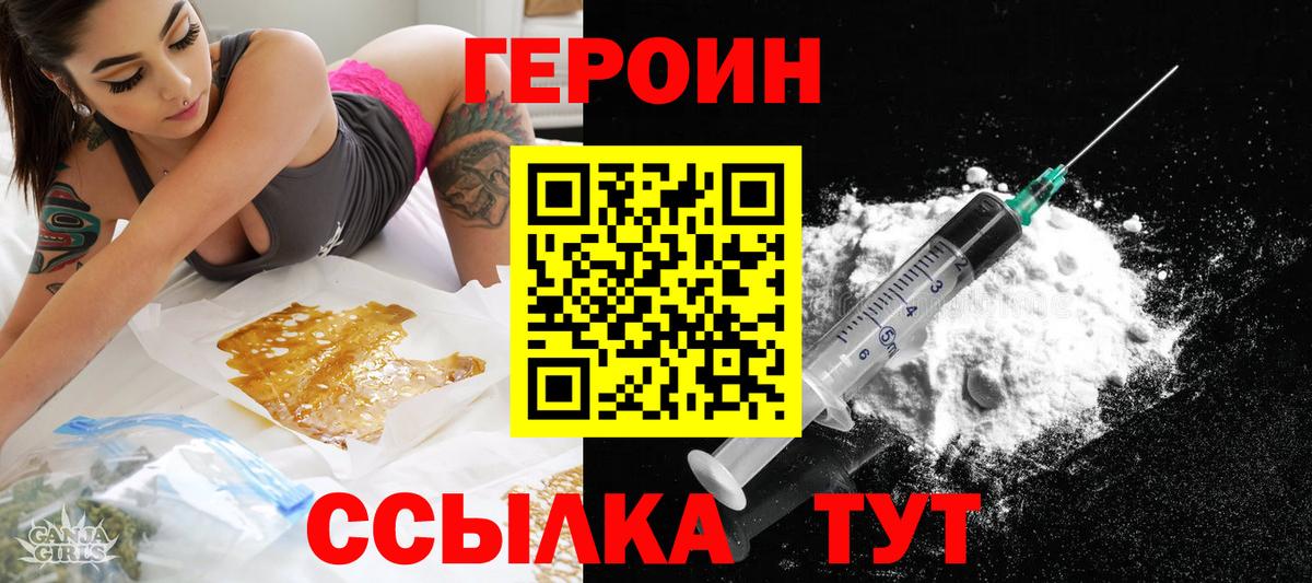 ГЕРОИН Heroin Владивосток