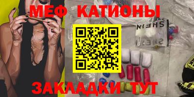 мяу мяу кристалл Ярцево