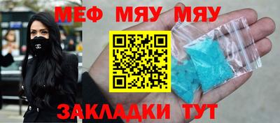 мяу мяу кристалл Ярцево
