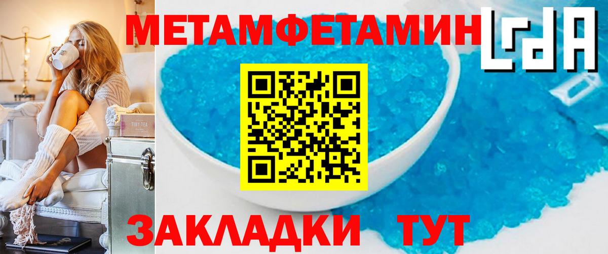 МЕТАМФЕТАМИН кристалл  Вход с VPN  МЕТАМФЕТАМИН  МЕТАМФЕТАМИН кристалл  Владивосток 